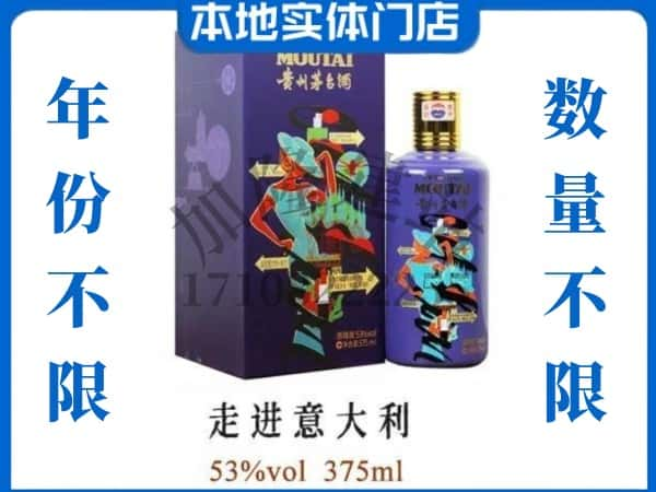 湛江市麻章回收贵州茅台酒走进意大利.jpg