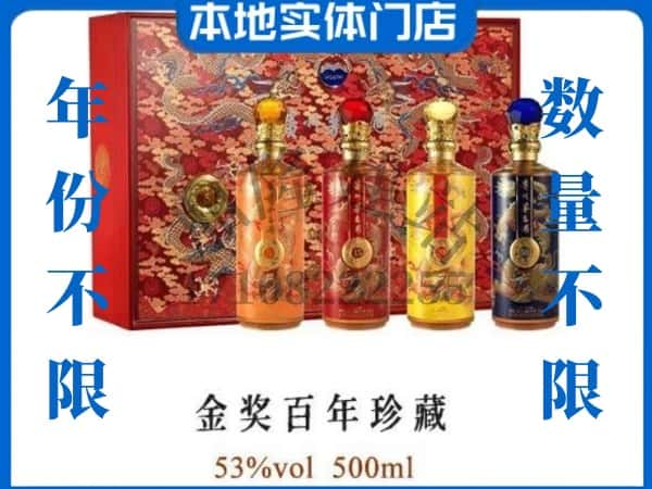 湛江市麻章回收贵州茅台酒金奖百年珍藏.jpg